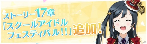 「ラブライブ！スクールアイドルフェスティバル ALL STARS」三船栞子が10人目のスクールアイドルとして加入！の画像1