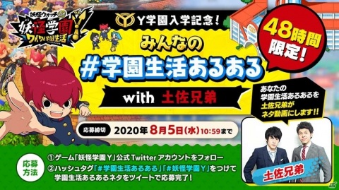 Switch版「妖怪学園Y ～ワイワイ学園生活～」序盤のストーリーを楽しめる体験版が配信開始！の画像5