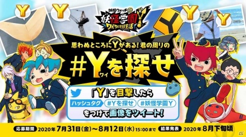Switch版「妖怪学園Y ～ワイワイ学園生活～」序盤のストーリーを楽しめる体験版が配信開始！の画像7