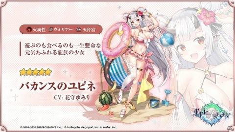 「Epic Seven」ユピネを演じる花守ゆみりさんの直筆サイン色紙が当たるキャンペーンが開催！の画像1