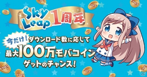 「グランブルーファンタジー」に特化したブラウザアプリ「SkyLeap」でリリース1周年キャンペーンが開催！の画像2