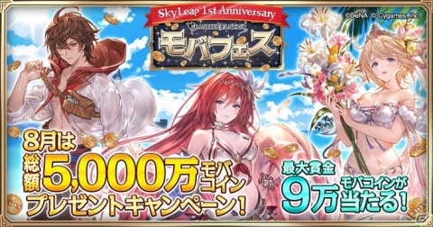 「グランブルーファンタジー」に特化したブラウザアプリ「SkyLeap」でリリース1周年キャンペーンが開催！の画像3