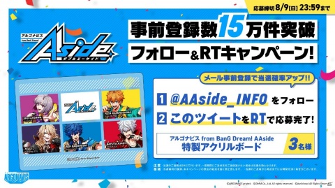 「アルゴナビス from BanG Dream! AAside」の事前登録が15万件突破！「七星蓮 ★3カード」の配布が確定の画像2