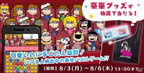 「スヌーピードロップス」スヌーピーグッズが抽選で当たる「PLAZA」とのコラボキャンペーンイベントが開始！の画像1