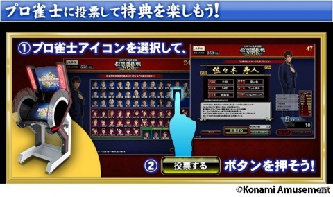 「麻雀格闘倶楽部 疾風」お気に入りのプロ雀士に投票！イベント「日本プロ麻雀連盟 投票選抜戦2020」が開始の画像4