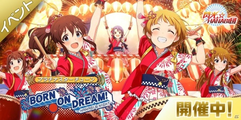 「ミリシタ」に閃光☆HANABI団が再び登場！イベント「プラチナスターチューン～BORN ON DREAM!～」開催の画像1