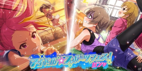 「ミリシタ」に閃光☆HANABI団が再び登場！イベント「プラチナスターチューン～BORN ON DREAM!～」開催の画像7