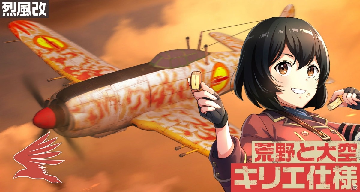 「荒野のコトブキ飛行隊 大空のテイクオフガールズ！」キリエとフィオが再登場するピックアップガチャが開始！の画像3