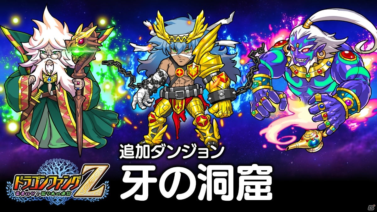 ローグライクRPG「ドラゴンファングZ」のスマホ版が配信開始！初代主人公・ドランへのアバター変更や「コロシアムモード」などが追加の画像6