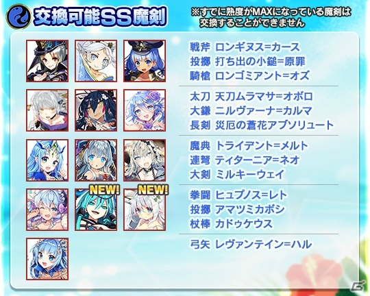「ブレイブソード×ブレイズソウル」SS魔剣交換コイン付き限定製造「ハッピーサマーバケーション！2020」が開始！の画像3