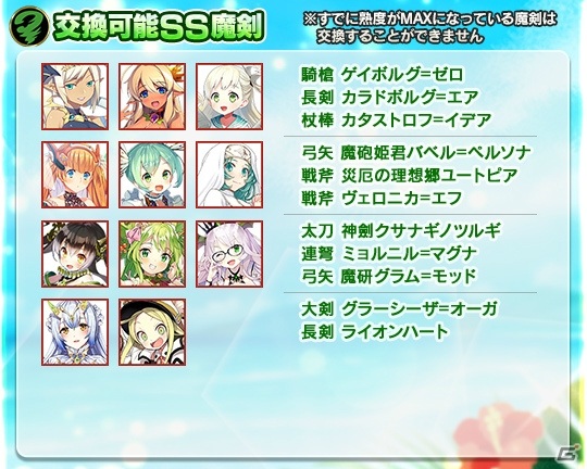 「ブレイブソード×ブレイズソウル」SS魔剣交換コイン付き限定製造「ハッピーサマーバケーション！2020」が開始！の画像4