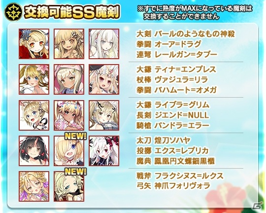 「ブレイブソード×ブレイズソウル」SS魔剣交換コイン付き限定製造「ハッピーサマーバケーション！2020」が開始！の画像5