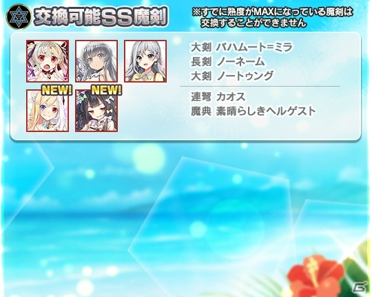 「ブレイブソード×ブレイズソウル」SS魔剣交換コイン付き限定製造「ハッピーサマーバケーション！2020」が開始！の画像7