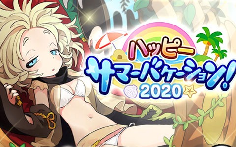 「ブレイブソード×ブレイズソウル」SS魔剣交換コイン付き限定製造「ハッピーサマーバケーション！2020」が開始！