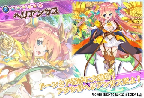 「FLOWER KNIGHT GIRL」★5ヘリオプシスが獲得できる新イベント「戦乱バナナ」が開催！の画像5