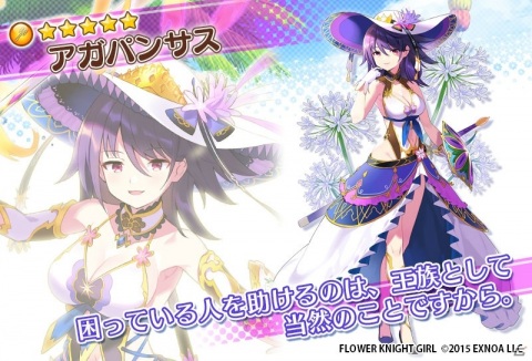 「FLOWER KNIGHT GIRL」★5ヘリオプシスが獲得できる新イベント「戦乱バナナ」が開催！の画像6