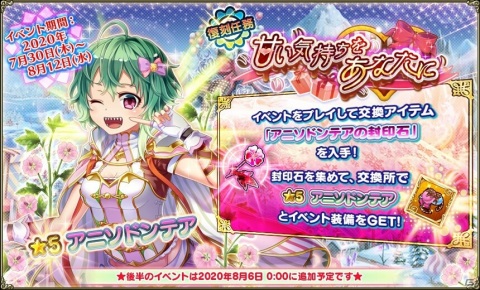 「FLOWER KNIGHT GIRL」★5ヘリオプシスが獲得できる新イベント「戦乱バナナ」が開催！の画像7