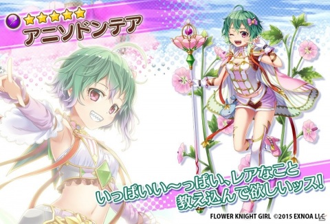 「FLOWER KNIGHT GIRL」★5ヘリオプシスが獲得できる新イベント「戦乱バナナ」が開催！の画像8