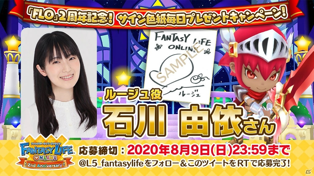 「ファンタジーライフ オンライン」出演声優陣46名のサイン色紙が当たるプレゼントキャンペーンが開催！の画像3
