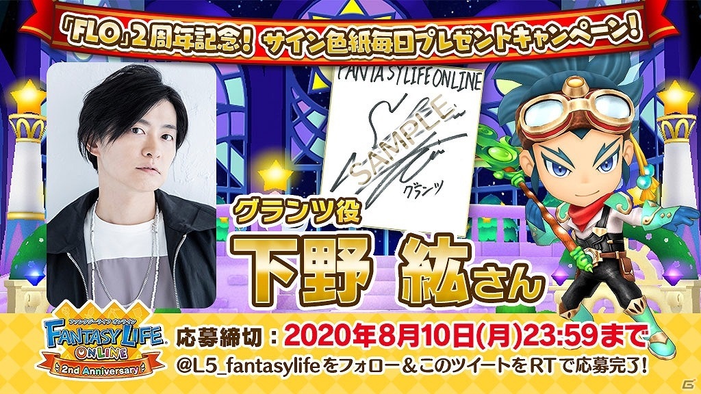 「ファンタジーライフ オンライン」出演声優陣46名のサイン色紙が当たるプレゼントキャンペーンが開催！の画像5