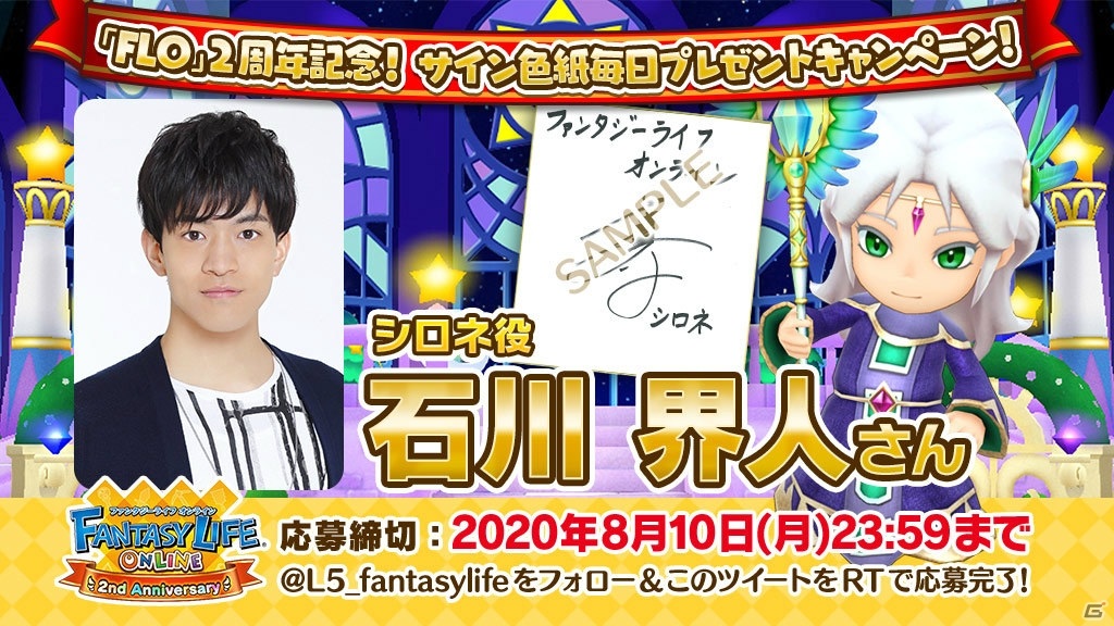 「ファンタジーライフ オンライン」出演声優陣46名のサイン色紙が当たるプレゼントキャンペーンが開催！の画像6
