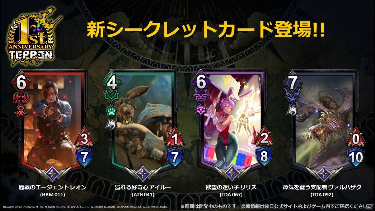 Teppen リュウやエックスたちの新スキンが登場する 1stアニバーサリーイベント 後半 が開催 ゲーム情報サイト Gamer