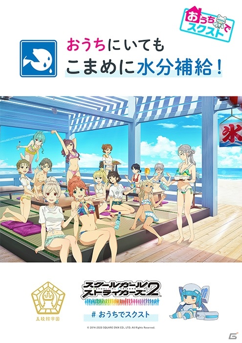 「スクールガールストライカーズ2」オリジナルグッズが当たる「#おうちでスクスト 投稿キャンペーン」が開催！の画像10