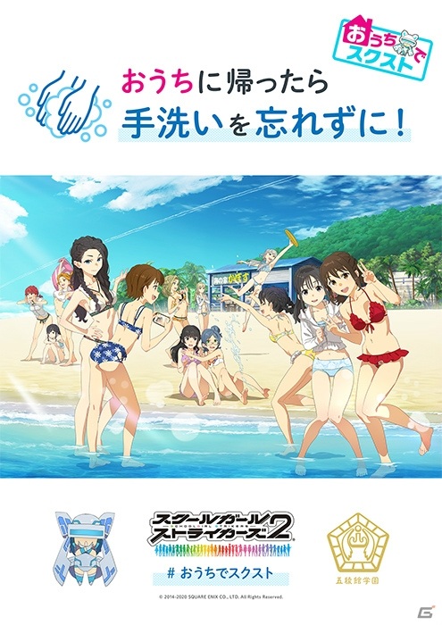 「スクールガールストライカーズ2」オリジナルグッズが当たる「#おうちでスクスト 投稿キャンペーン」が開催！の画像9