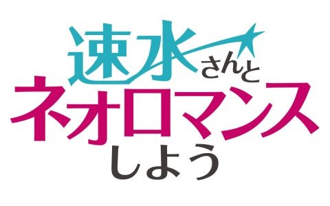 速水さんとネオロマンスしよう 速水奨さんが初めての乙女ゲーム実況 遙かなる時空の中で7 の実況プレイ動画が公開 ゲーム情報サイト Gamer