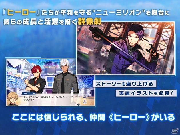 iOS/Android「エリオスライジングヒーローズ」が配信開始！ヒーローたちの成長と活躍を描く群像劇の画像4