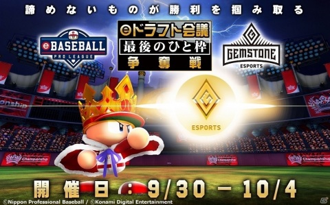 「eBASEBALL プロリーグ」2020シーズンのプロテストが8月24日より開始!継続契約プロプレイヤーも発表の画像2