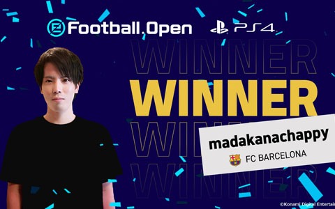ウイニングイレブンの公式eスポーツ大会「eFootball.Open」のPS4部門であると選手が日本人で初めて世界一に