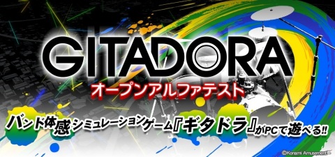 「ギタドラ」がPCで遊べる！電子ドラムにも対応した「コナステ GITADORA」のオープンアルファテストが開始の画像1