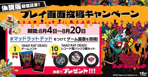 「MAD RAT DEAD」体験版のプレイ画面投稿キャンペーン開催！の画像1