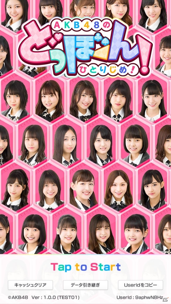 AKB48の公式トランプゲームアプリ「AKB48のどっぼーん！ひとりじめ！」事前登録が開始！の画像2