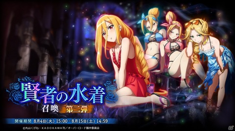「MASS FOR THE DEAD」水着イビルアイが新登場！「賢者の水着召喚 第二弾」が実施の画像1
