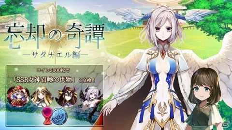 「ゴエティアクロス」新レアリティ・URの魔神「破浄神鎚サタナエル」が登場！追憶の天使召喚が実施の画像2