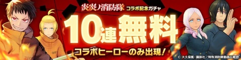「CARAVAN STORIES」TVアニメ「炎炎ノ消防隊」とのコラボイベント「異世界の英雄」が開始！の画像9