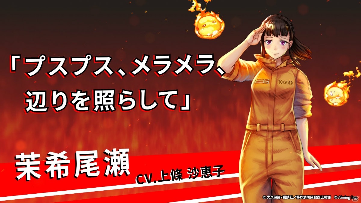 「CARAVAN STORIES」TVアニメ「炎炎ノ消防隊」とのコラボイベント「異世界の英雄」が開始！の画像6