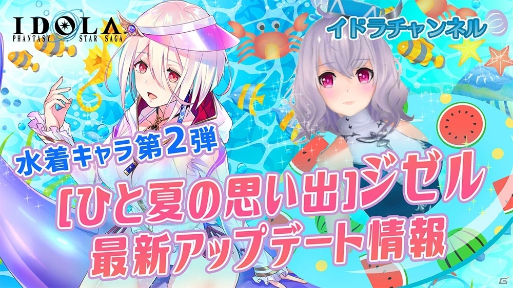 「イドラ ファンタシースターサーガ」最大20対20の「旅団バトル」が開幕！ガチャには水着姿のジゼルが登場の画像5