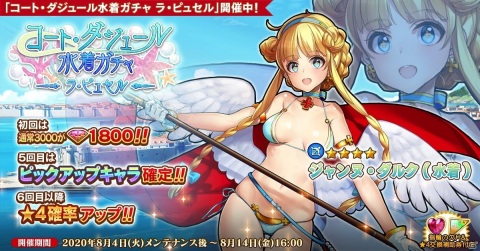 「英雄＊戦姫WW」ジャンヌ・ダルク（水着）が登場！「コート・ダジュール水着ガチャ ラ・ピュセル」が実施の画像1