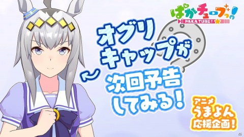 「ウマ娘」ショートアニメ「うまよん」の8月主題歌「Ring Ring ダイアリー」が8月5日にデジタル配信開始＆サブスク解禁！の画像6
