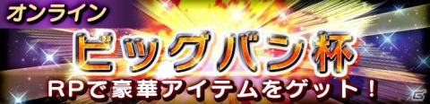 「聖闘士星矢 シャイニングソルジャーズ」レートバトル「ビッグバン杯」や小宇宙戦記イベント「神聖衣シャカ降臨」が開催！の画像1