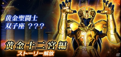 「聖闘士星矢 シャイニングソルジャーズ」レートバトル「ビッグバン杯」や小宇宙戦記イベント「神聖衣シャカ降臨」が開催！の画像15