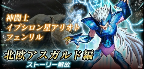 「聖闘士星矢 シャイニングソルジャーズ」レートバトル「ビッグバン杯」や小宇宙戦記イベント「神聖衣シャカ降臨」が開催！の画像16