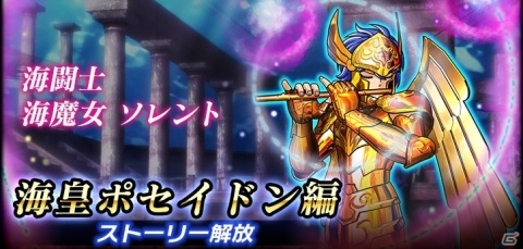 「聖闘士星矢 シャイニングソルジャーズ」レートバトル「ビッグバン杯」や小宇宙戦記イベント「神聖衣シャカ降臨」が開催！の画像17