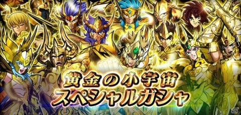 「聖闘士星矢 シャイニングソルジャーズ」レートバトル「ビッグバン杯」や小宇宙戦記イベント「神聖衣シャカ降臨」が開催！の画像4