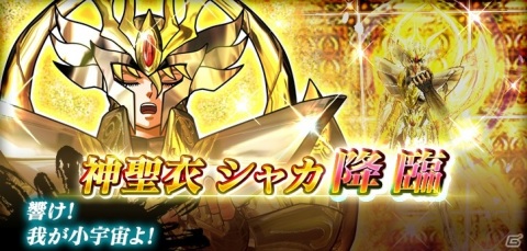 「聖闘士星矢 シャイニングソルジャーズ」レートバトル「ビッグバン杯」や小宇宙戦記イベント「神聖衣シャカ降臨」が開催！の画像9