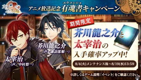 「文豪とアルケミスト」アニメ放送記念イベント「討伐任務 特別有碍書『歯車』ヲ浄化セヨ」が開催！の画像4