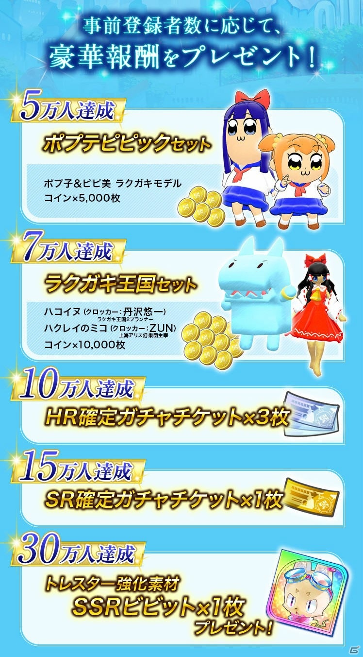 「ラクガキ キングダム」事前登録数が15万人を達成！タイトーキャラが登場するラクガキガチャの情報もの画像2
